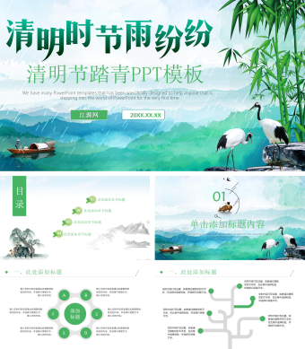 清明时节雨纷纷清明节踏青PPT模板