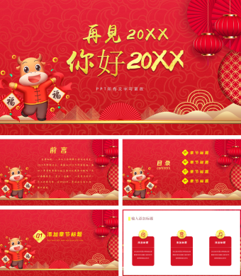 红色喜庆工作总结PPT模板