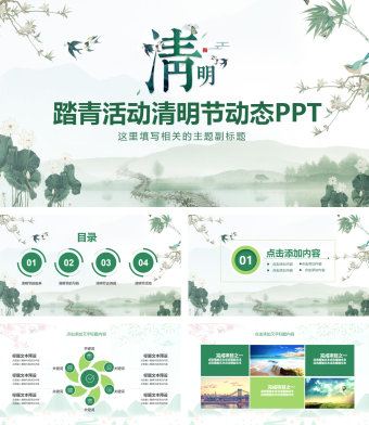 踏青活动清明节动态PPT