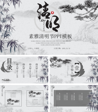水墨风格素雅清明节PPT模板
