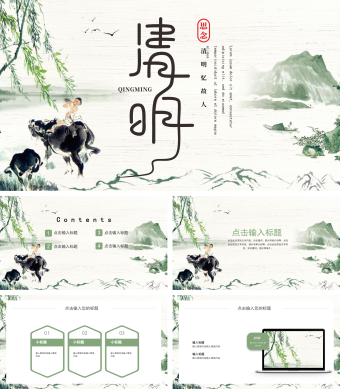 清明忆故人清明思念PPT模板