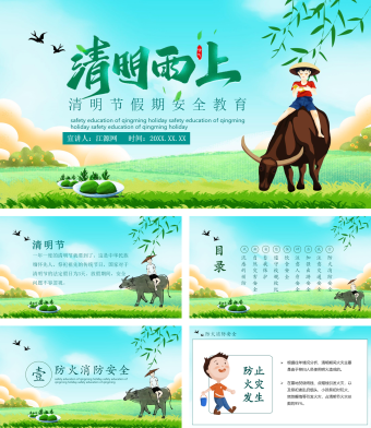 清明雨上清明节假期安全教育