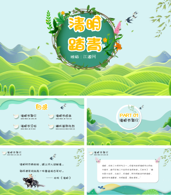 清明踏青清明节介绍起源