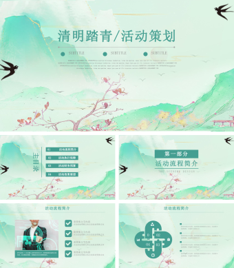 绿色清明踏青活动策划PPT模板