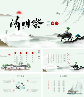 中国风水墨清明祭先烈