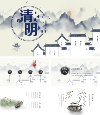 中国风水墨画风格清明时节