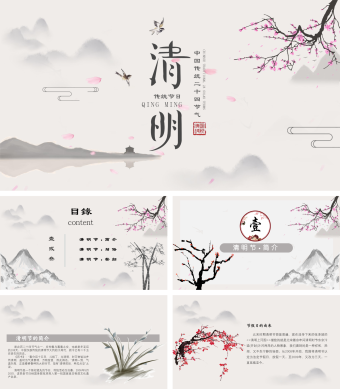 中国风水墨传统节日清明节