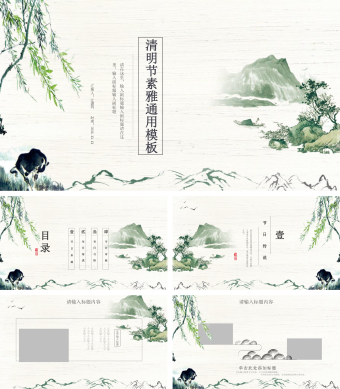 中国风清明节素雅通用模板