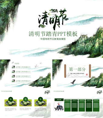 中国传统节日教育类清明节踏青PPT模板