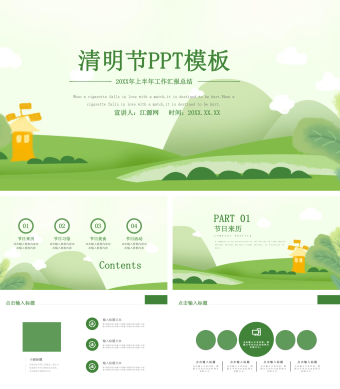 上半年工作汇报总结清明节PPT模板