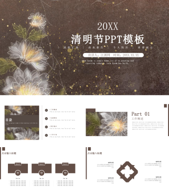 清明节述职汇报商务报告PPT模板