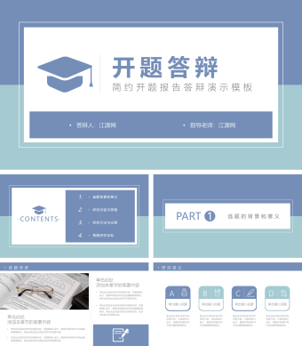 简约开题报告答辩演示PPT模板