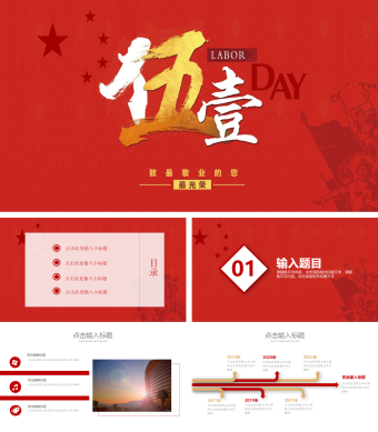 红色简约工作汇报PPT通用模板