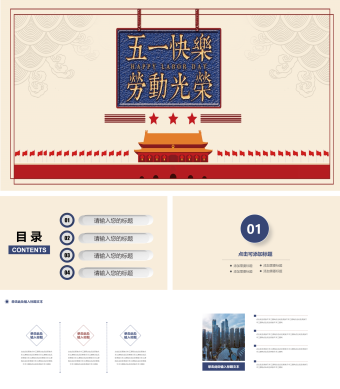 黄色简约五一劳动节工作汇报总结PPT