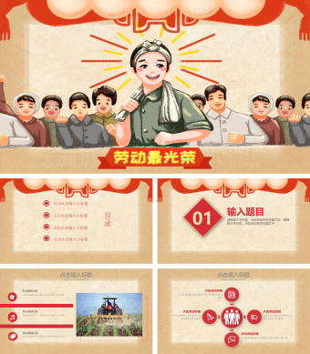 黄色卡通简约五一劳动节工作汇报PPT