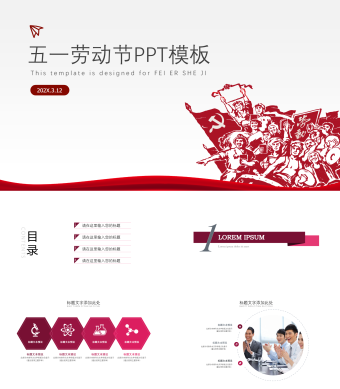 简约白色商务风五一劳动节工作总结汇报通用模板