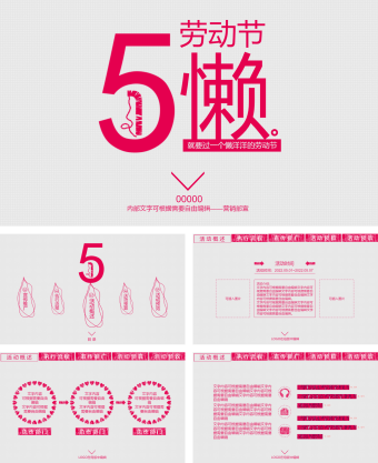 红色简约商务五一劳动节活动策划方案
