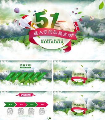 绿色创意五一活动促销打折活动方案PPT通用模板