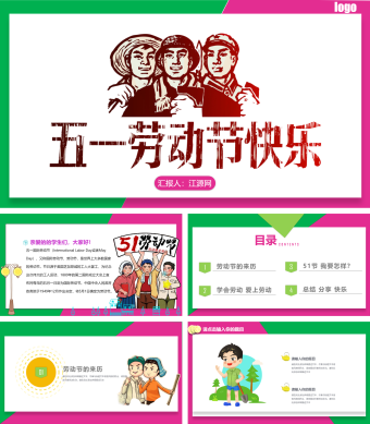 白色卡通五一劳动节介绍主题班会PPT