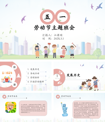 白色卡通小清新五一劳动节主题班会PPT