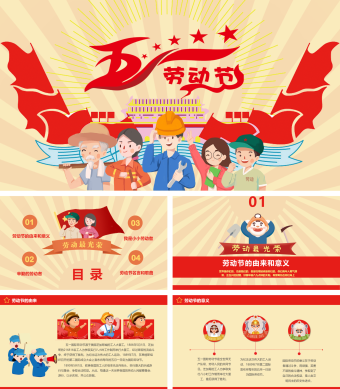 黄色卡通五一劳动节介绍主题班会PPT