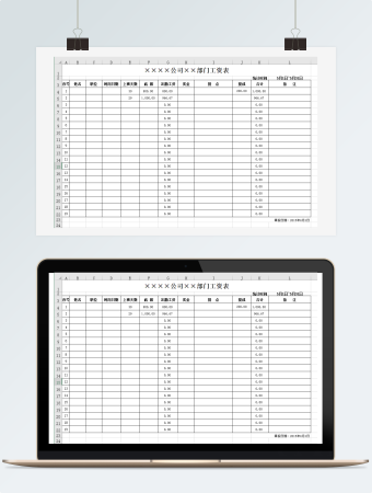 部门工资表模板