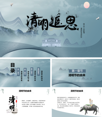 蓝色简约清明节介绍通用PPT模板