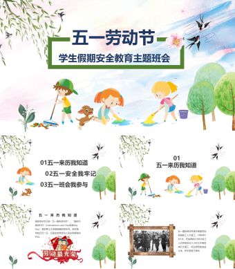 蓝色小清新学生假期安全教育主题班会PPT