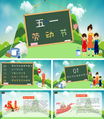 绿色卡通五一劳动主题教育PPT