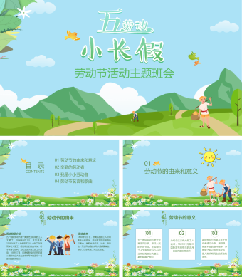 绿色小清新五一劳动节ppt模板