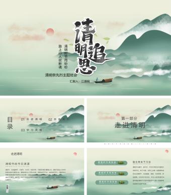 绿色中国风清明祭先烈主题班会PPT