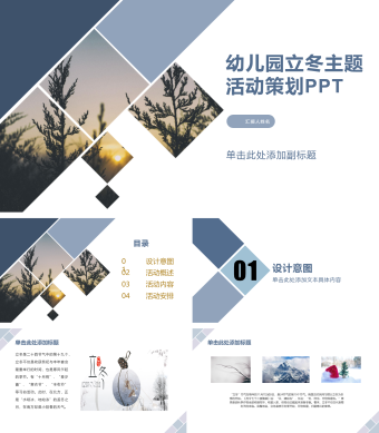 幼儿园立冬主题活动策划PPT