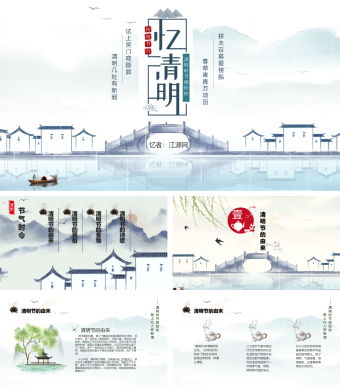 白色简约中国风清明节介绍PPT