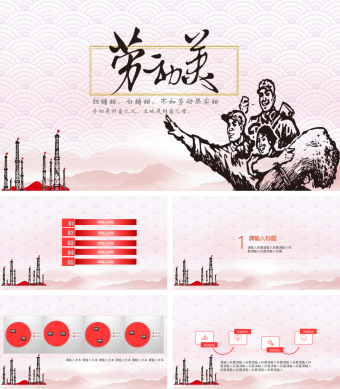 粉红色简约五一劳动介绍PPT