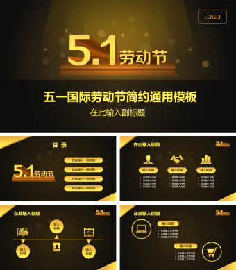 黑色五一国际劳动节简约通用模板