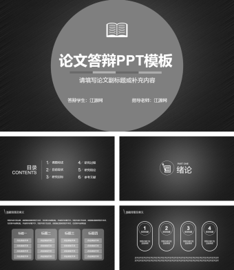 黑色酷炫论文答辩PPT模板