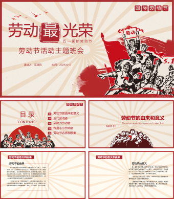 黄色卡通五一劳动节介绍PPT通用模板