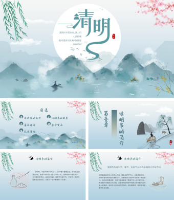 蓝色卡通中国风清明节习俗介绍PPT