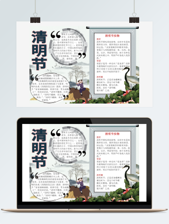 清明时节雨纷纷小报手抄报