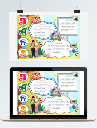 清明时节怀思小报手抄报