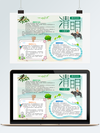 清明节学生节气小报手抄报模板