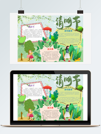 卡通清明节踏青春游小报手抄报