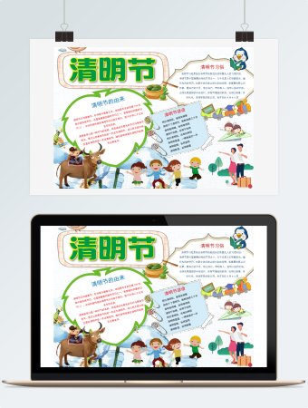 卡通春游清明节小报手抄报word模板