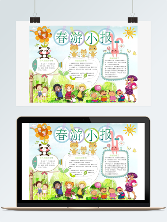 卡通版春游手抄报Word模板
