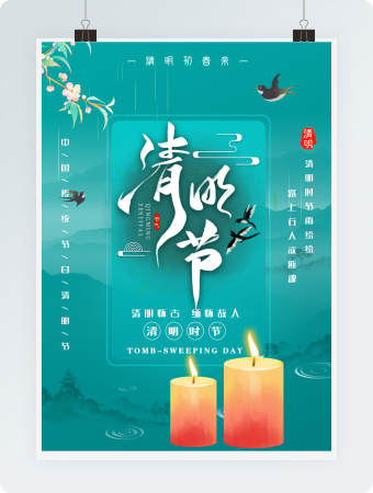 清明节海报致敬烈士缅怀故人
