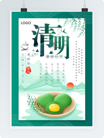 清明节海报绿色简约习俗科普