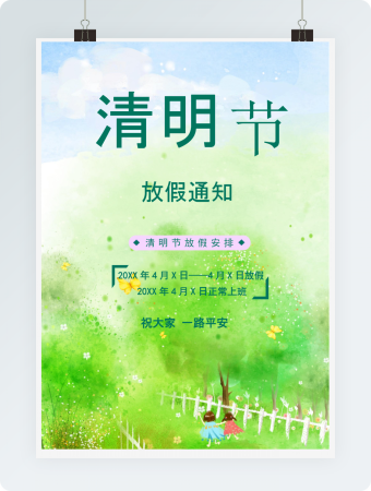 简约清新清明节放假海报