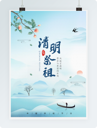 中国风蓝色清明节海报