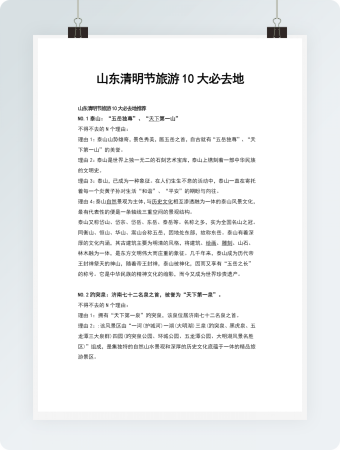 山东清明节旅游十大必去地