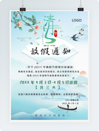 清明节放假通知中国风文艺清新